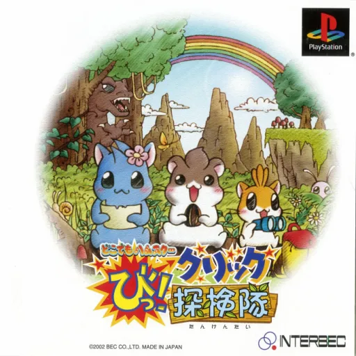 Doko Demo Hamster - Bi! Click Tankentai (Japan)